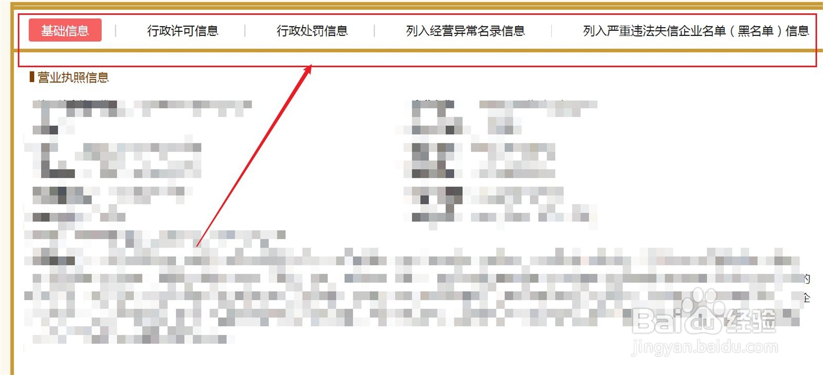 公司资信情况怎么查询