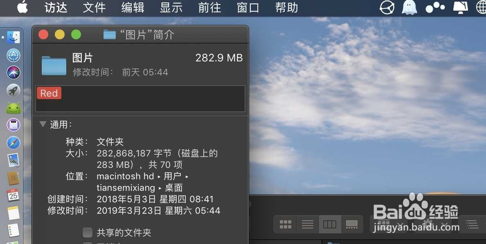 mac下如何显示多个文件夹的总容量?