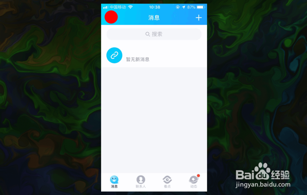 手机QQ底部导航栏的看点怎么关闭