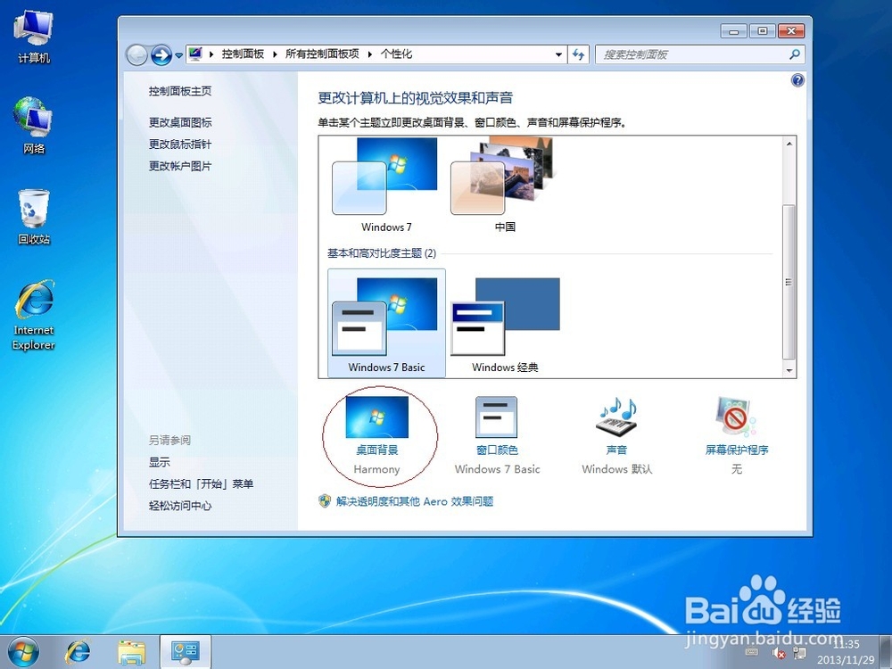 WIN7一些常用个性化功能的使用教程
