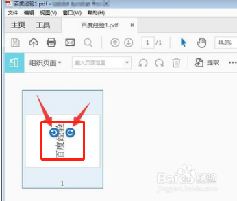 怎么旋转PDF文件的方向并保存成功
