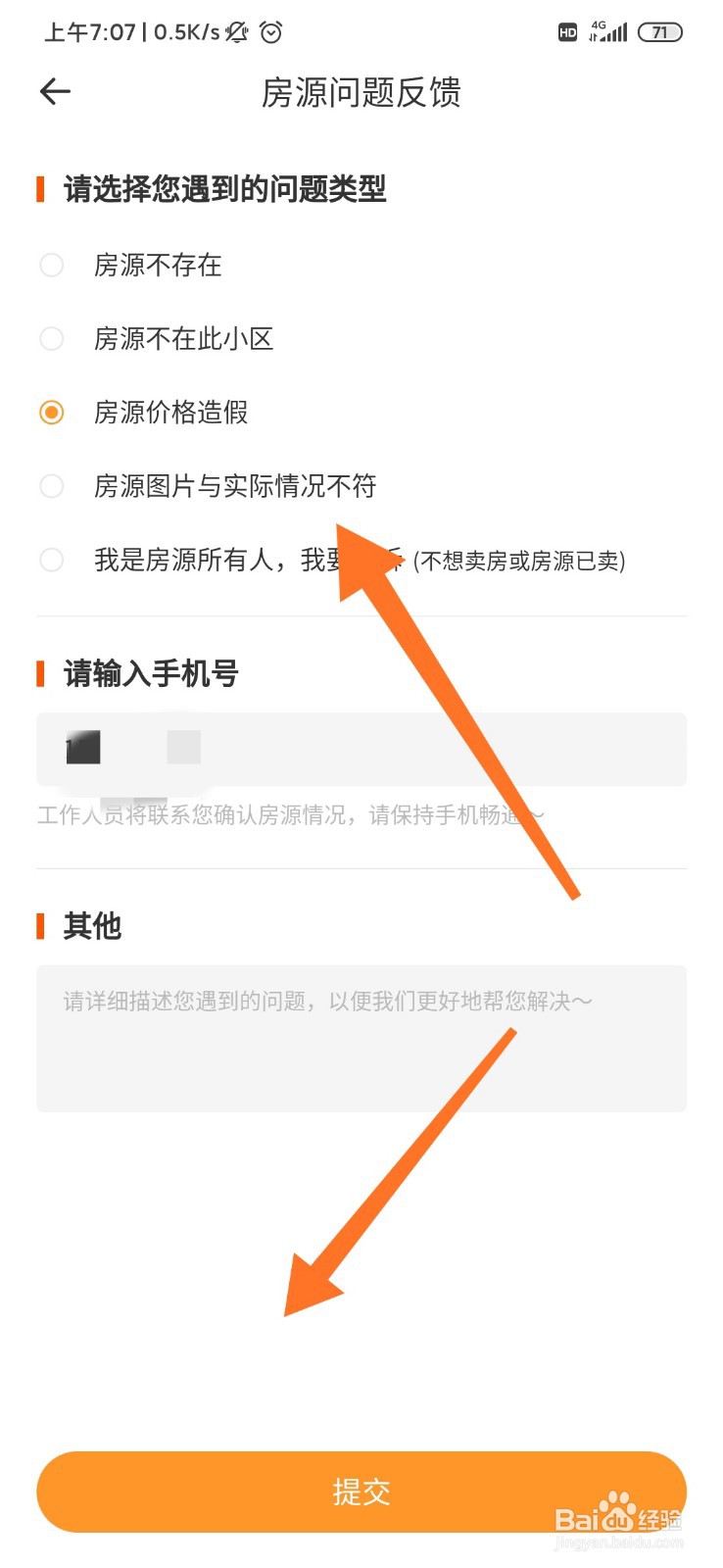幸福里app怎么举报用户