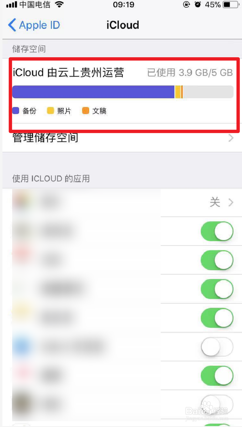 苹果怎么查看云上贵州存储情况