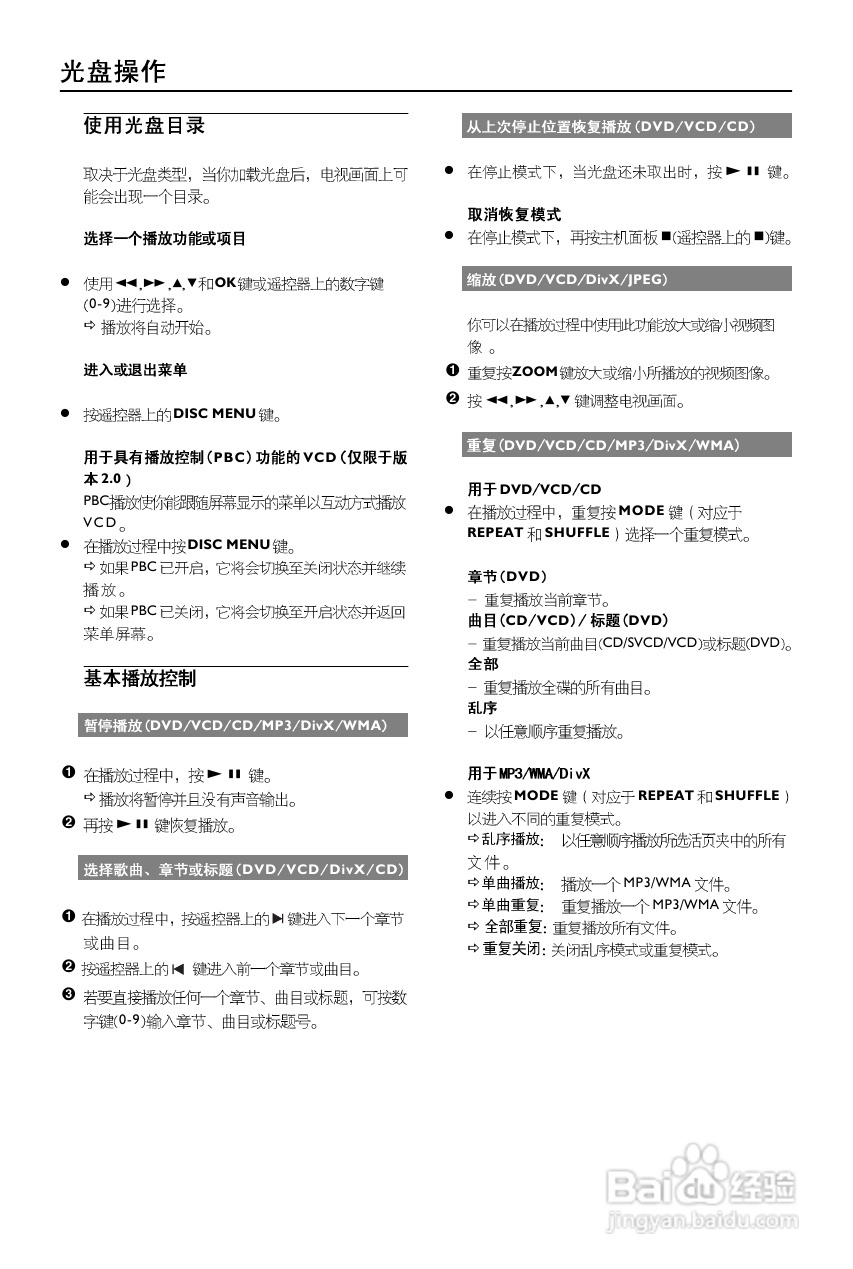 飞利浦MCD159/93 DVD微型影院使用说明书:[1]