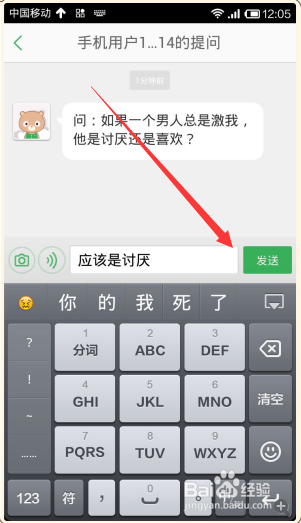 手机百度知道怎样回答问题并邀请提问者采纳？