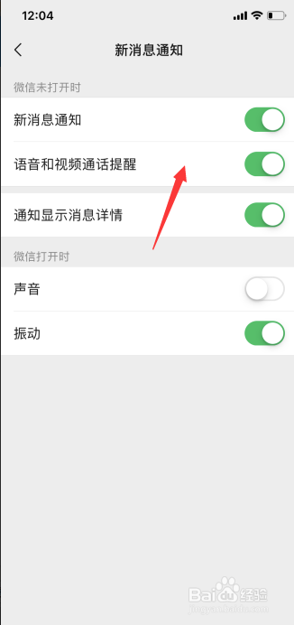 微信怎么哪里关闭声音提醒