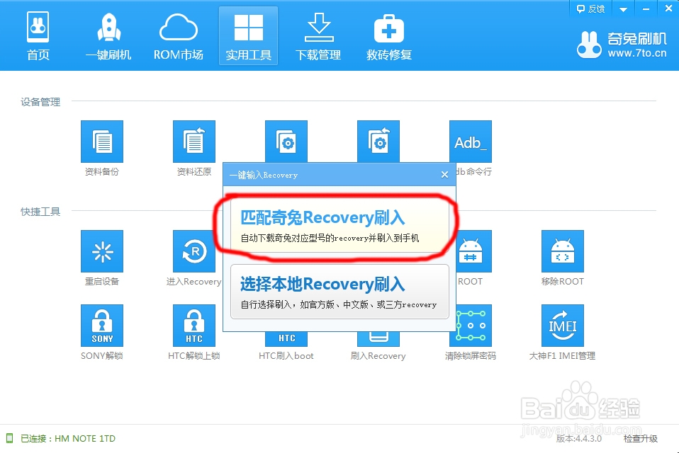 诺基亚X Recovery，NokiaX一键刷入Recovery