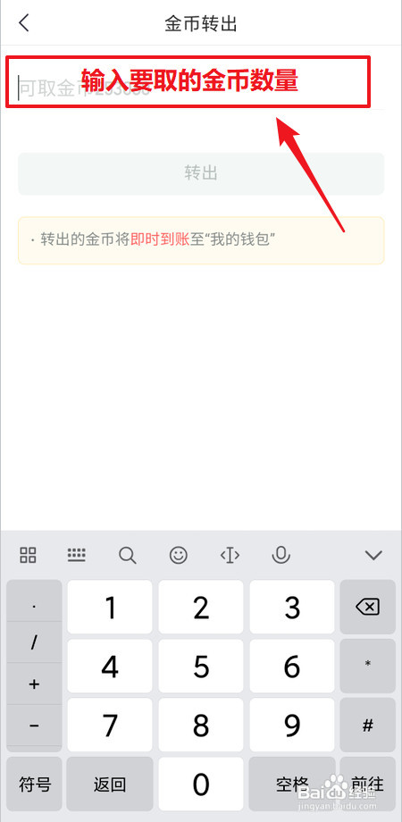 如何把趣头条存钱罐里的金币取出来