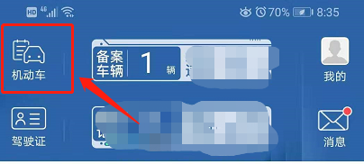 交管12123解除机动车绑定