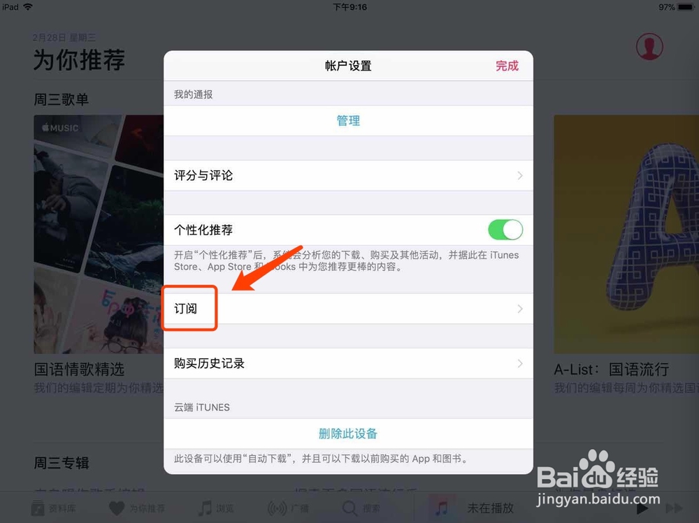 怎样关闭苹果音乐会员Apple music会员自动续订