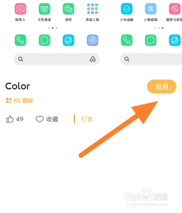 小米手机如何设置图标