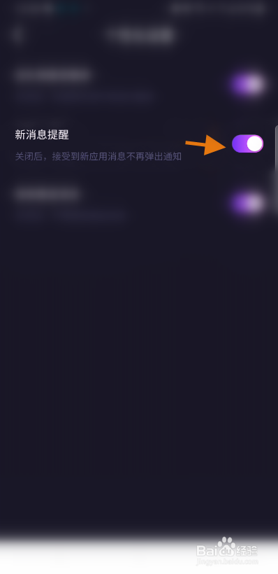 千芊语音怎么关闭新消息提醒