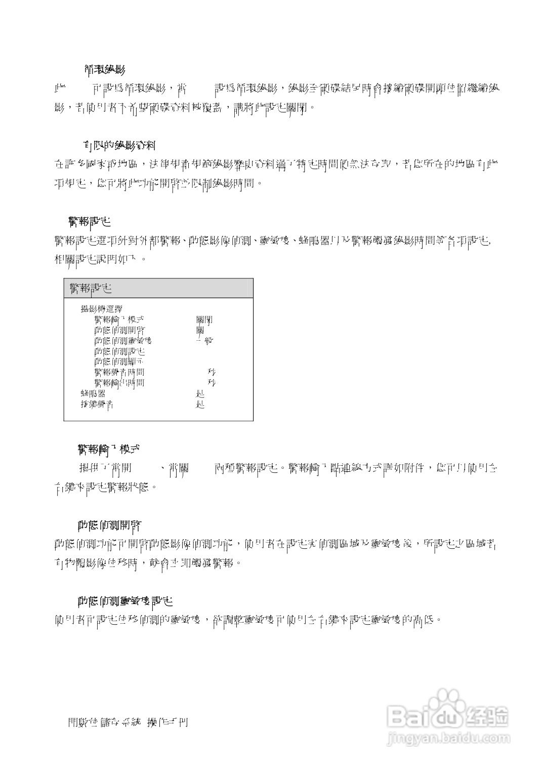 声宝DR-S0839/1639型数位监控录放影机说明书:[2]
