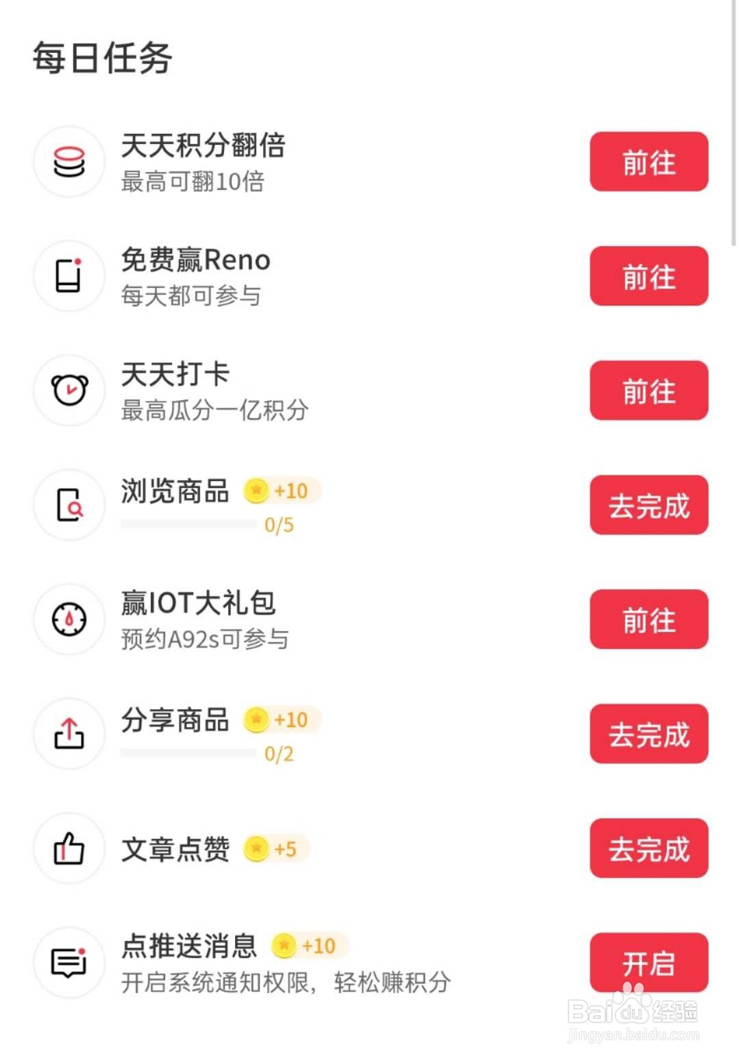 oppo积分商城获得积分的方法有哪些