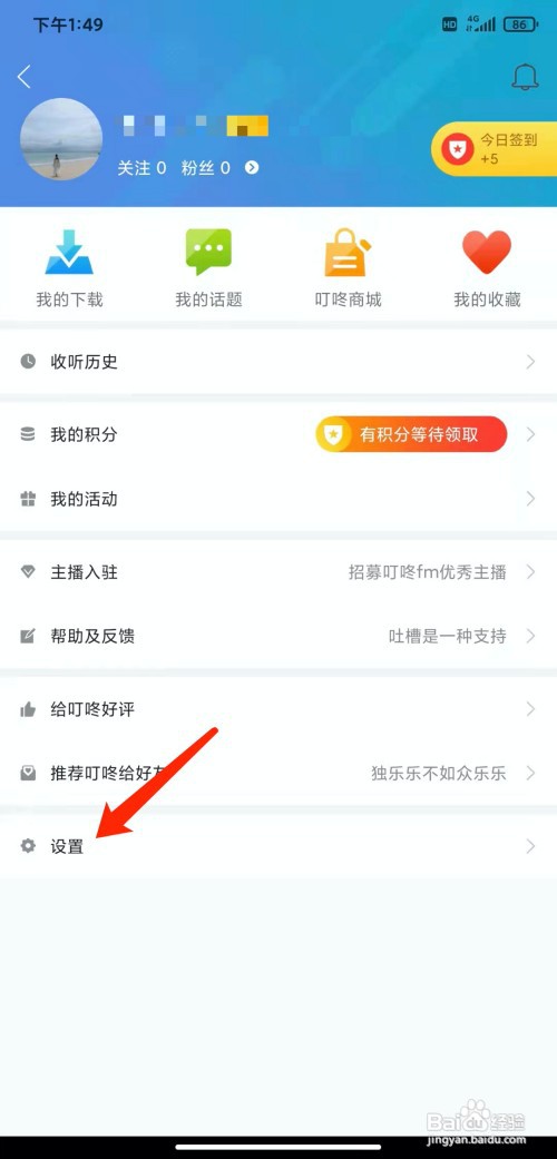 手机叮咚FM软件怎样关闭私信功能