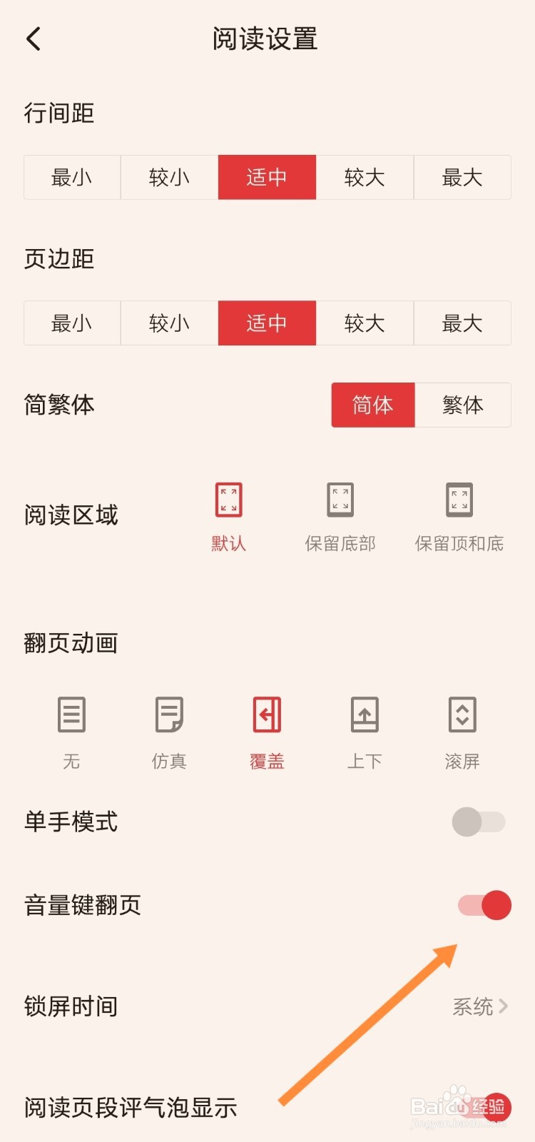起点阅读如何开启音量键翻页