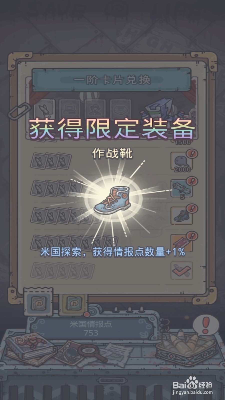 最强蜗牛作战靴如何获得