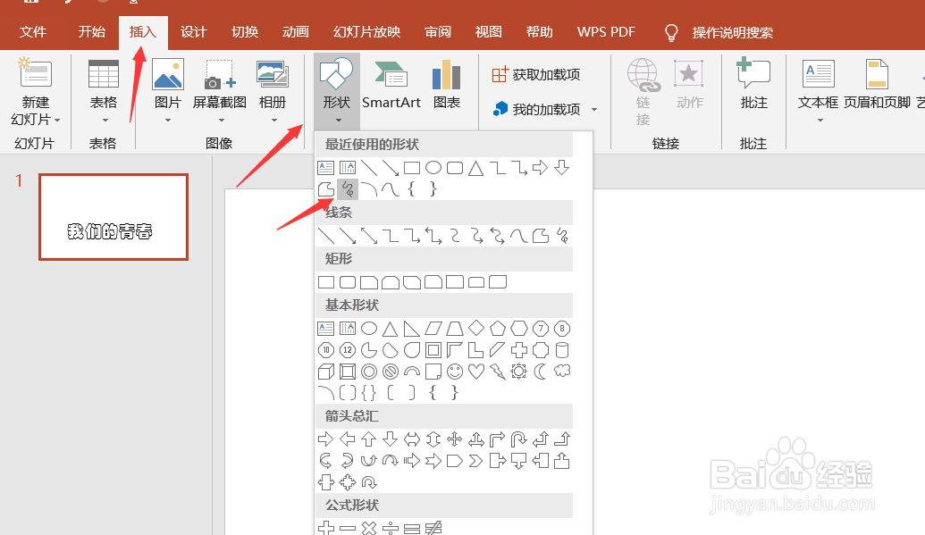 <b>教你简单快速用PPT制作粉笔字效果！</b>