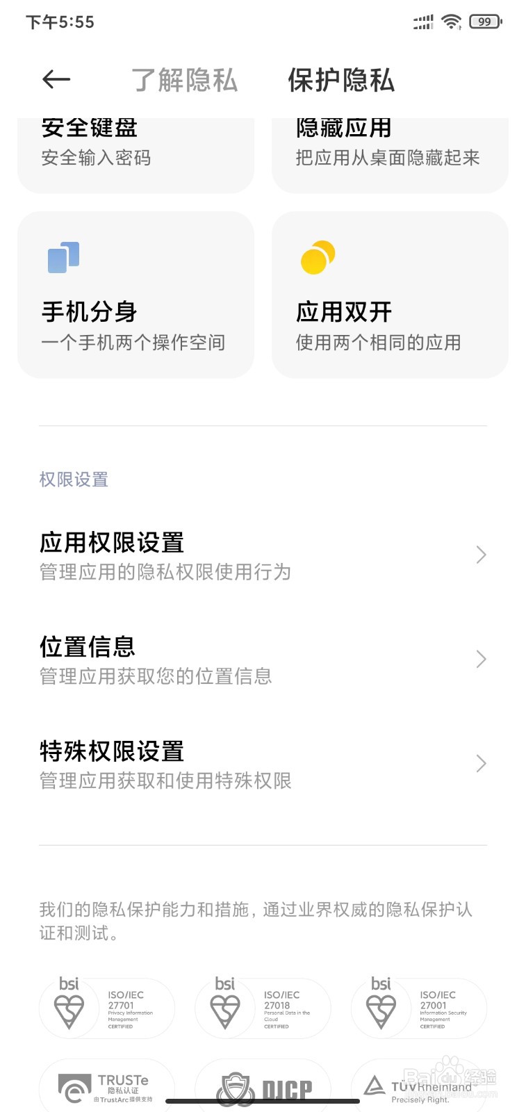 红米k40待机耗电严重