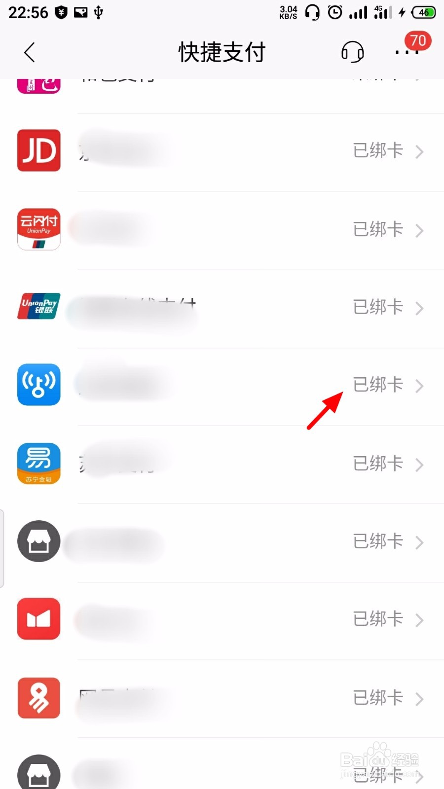 招商银行怎么解除快捷支付