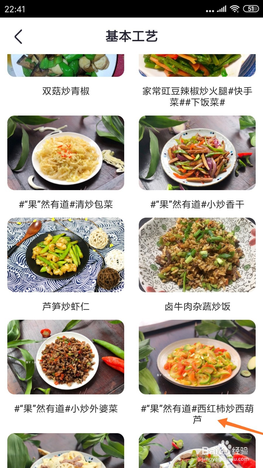 外婆菜谱中如何查看西红柿炒西葫芦