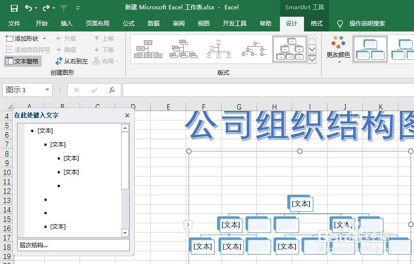 如何用Excel制作组织结构图