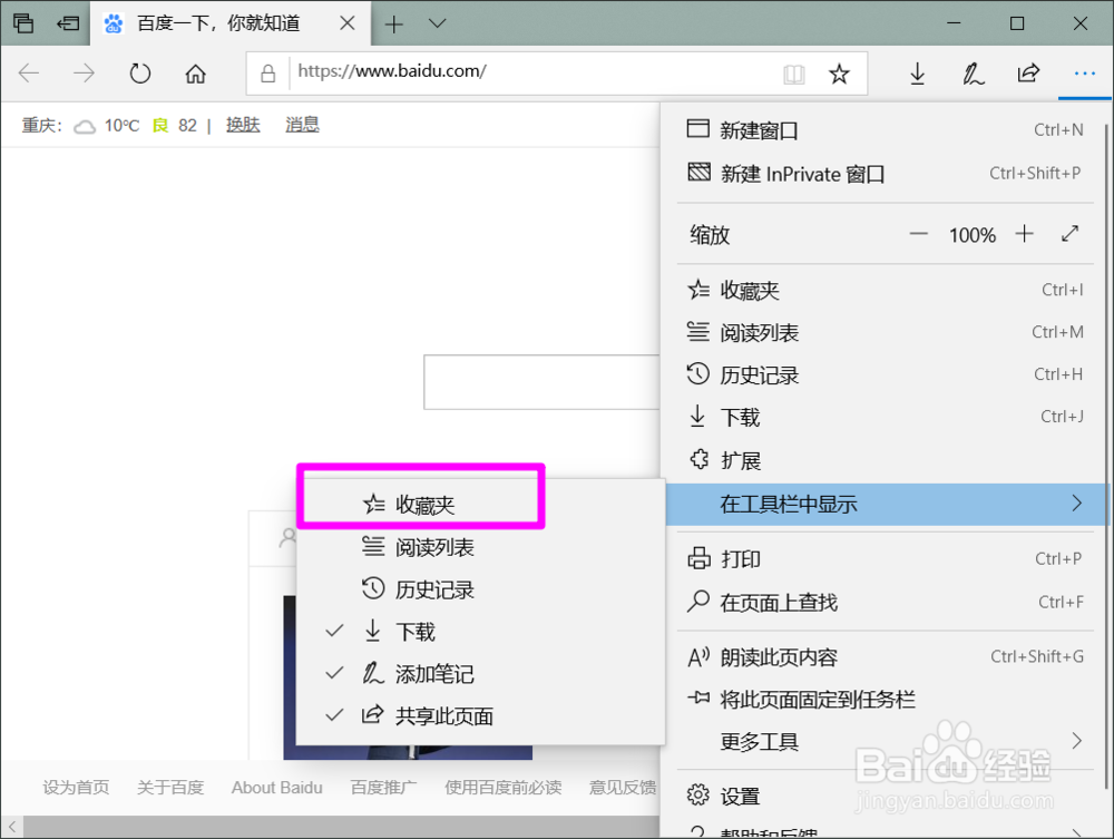 Microsoft Edge如何打开收藏夹