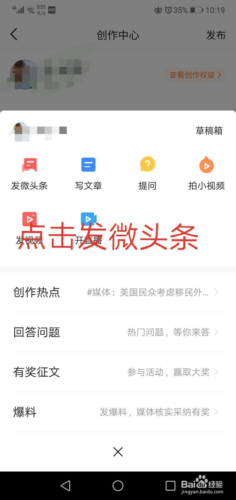 手机端怎么发微头条