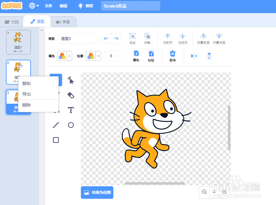 scratch3学习-怎么制作出猫吃掉老鼠的效果