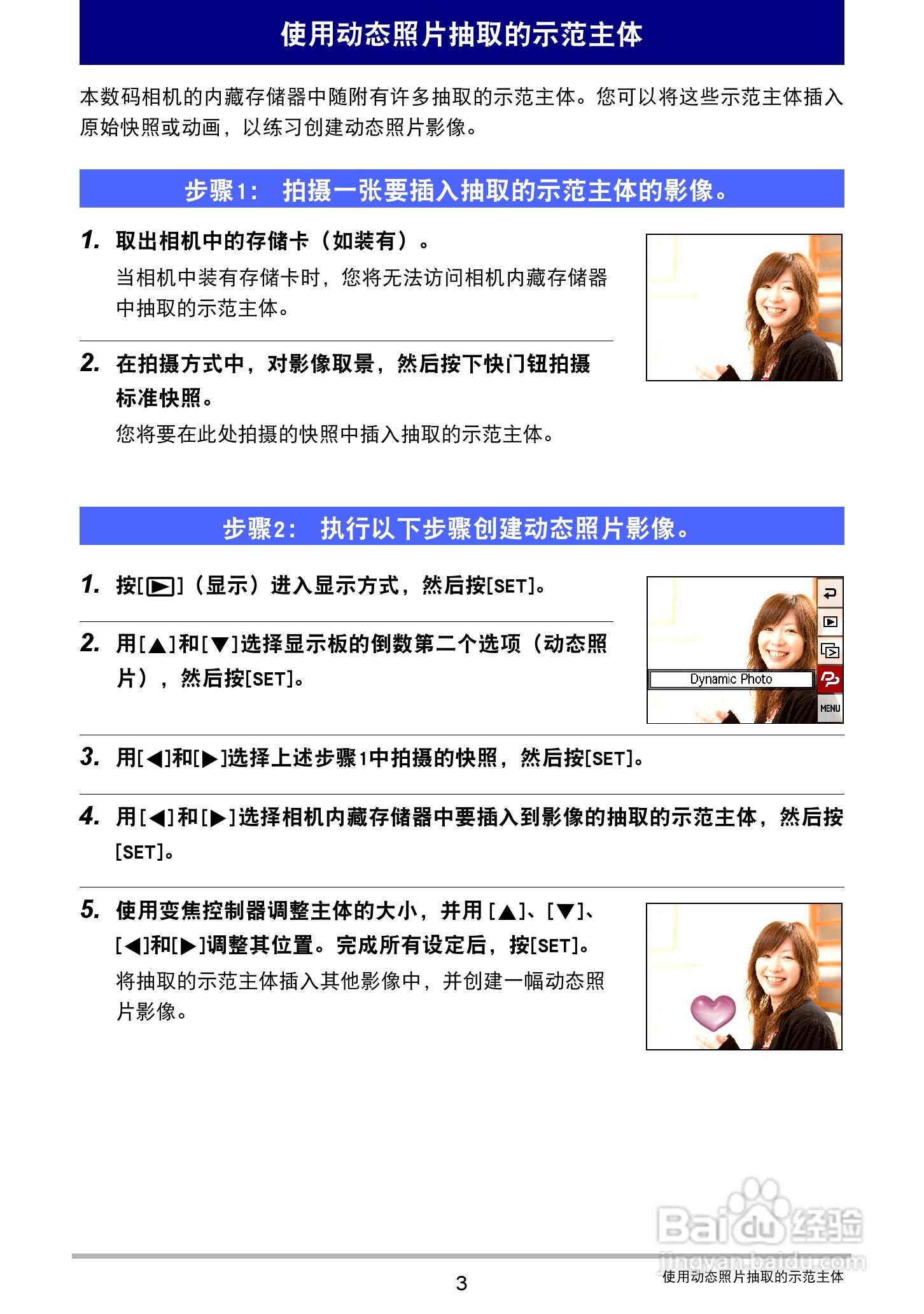 卡西欧EX-S300数码相机使用说明书:[18]