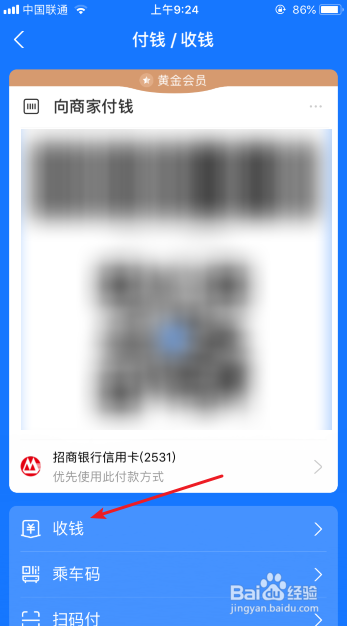 支付宝怎么设置方言语音到账提醒