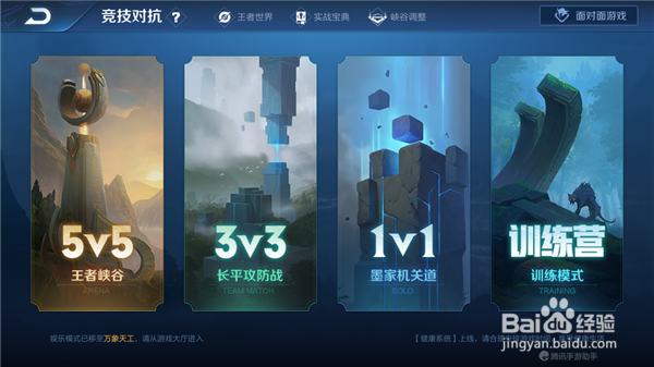 王者荣耀的训练营怎么用