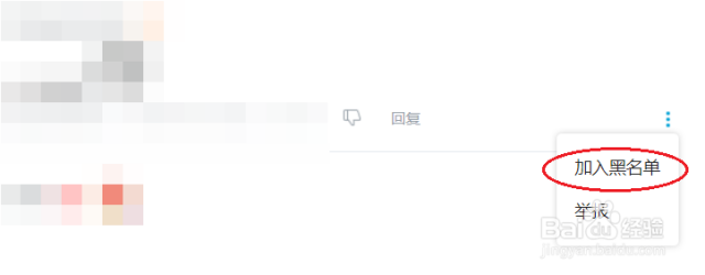 电脑上bilibili如何拉黑别人，如何移除出黑名单（bilibili怎么拉出黑名单）[图]