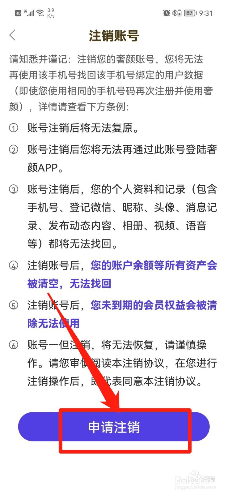 奢颜APP怎么注销账号
