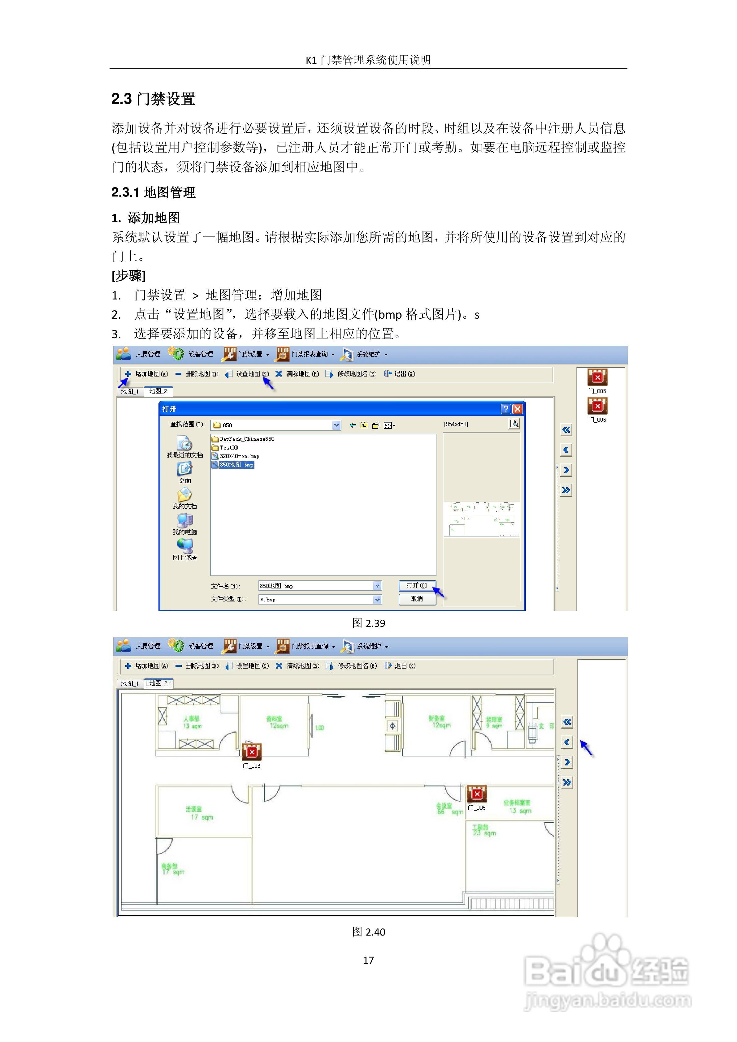 科密K1门禁考勤管理系统安装使用说明书:[2]