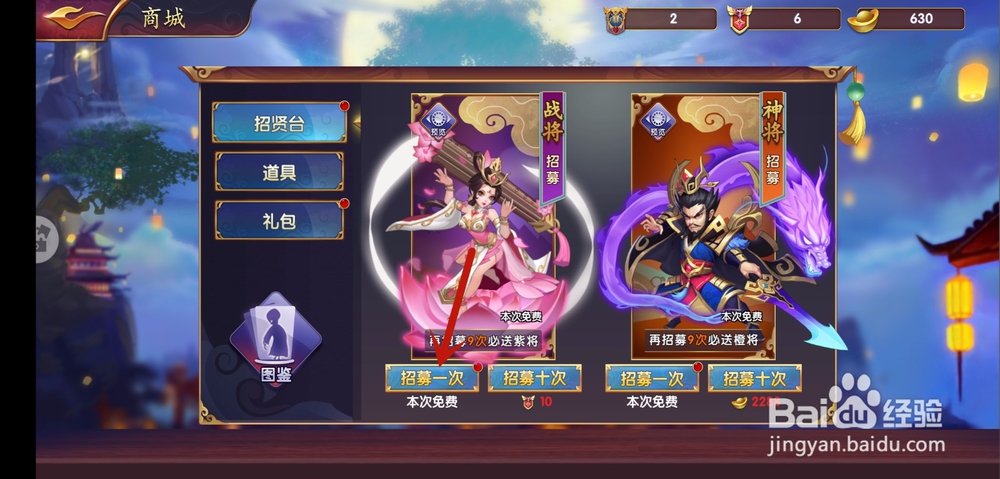 龙之剑圣怎么招募战将