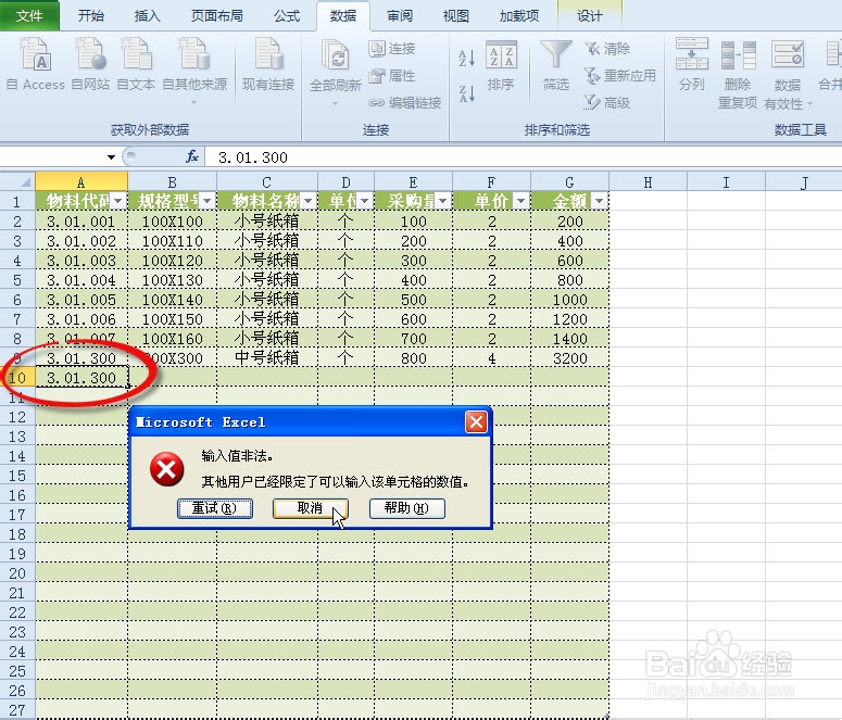如何限制重复值的录入
