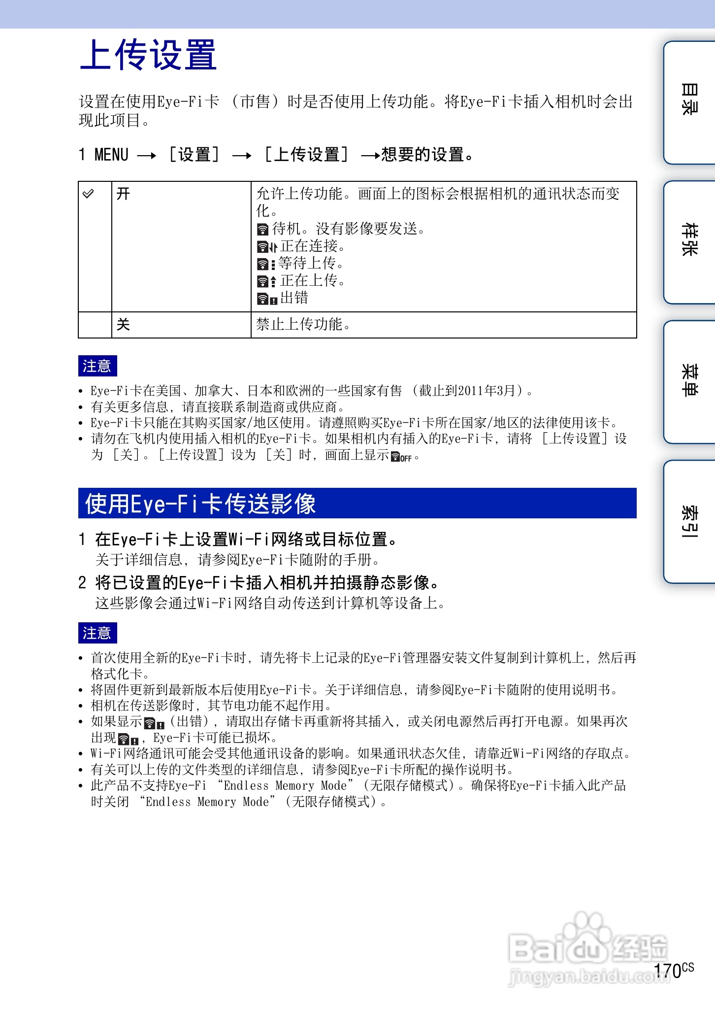 索尼NEX-7数码相机使用说明书:[17]