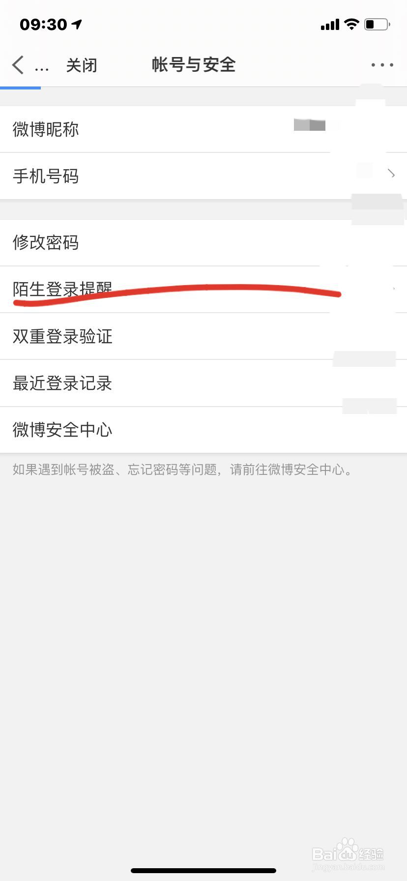 微博怎么设置陌生登录提醒？
