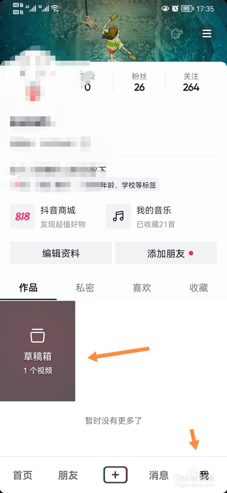 抖音里的草稿箱怎么找不到了