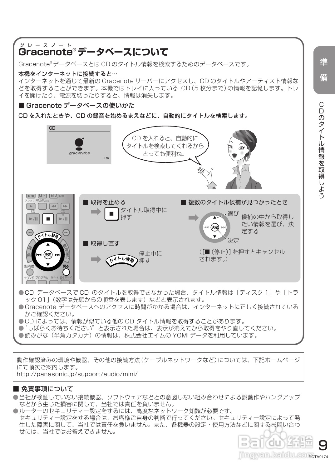 Panasonic SC-PM770SD音响使用说明书:[1]