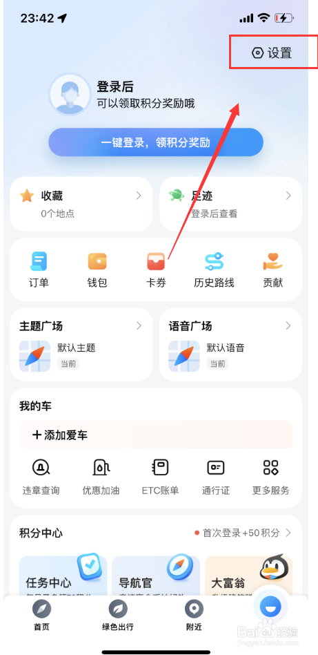 腾讯地图绿色出行个性化推荐怎么开启关闭