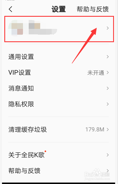 全民k歌怎么解除绑定qq账号