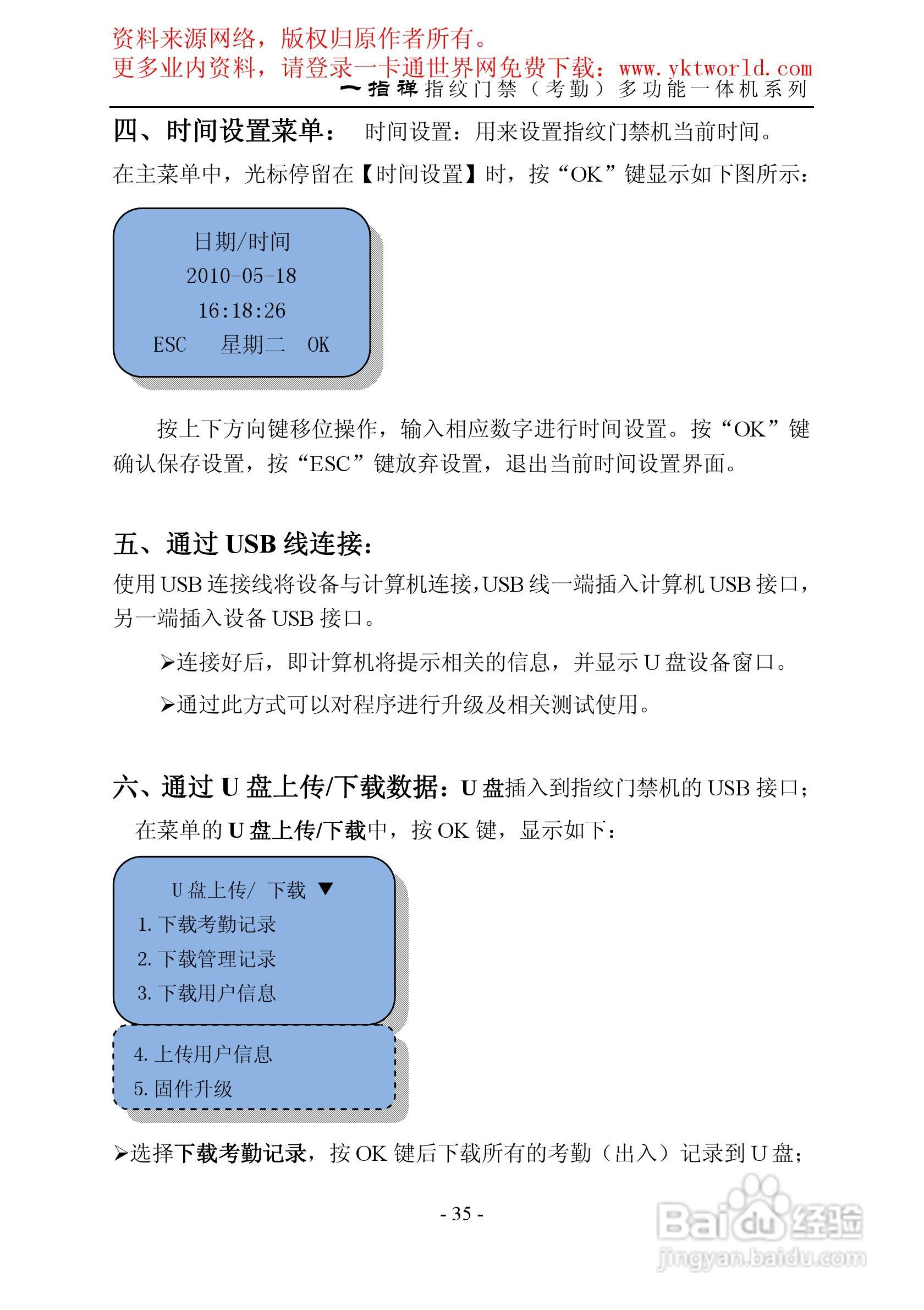 一指禅指纹门禁考勤多功能一体机系列说明书:[4]