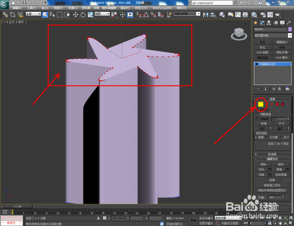 3Dmax如何制作六圆角星椎体