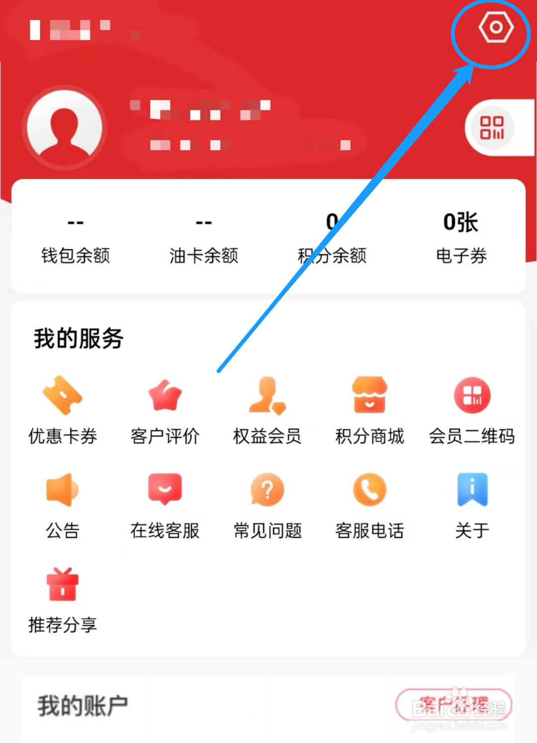 如何查看易捷加油APP里的注册地？
