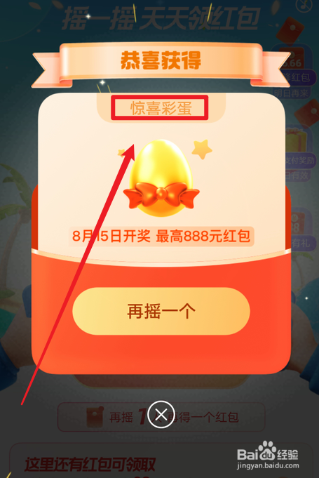支付宝凉爽红包节怎么获得彩蛋