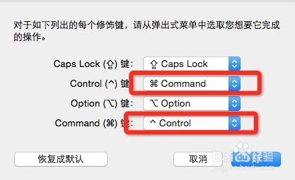 MAC电脑外设键盘如何更改command为control键