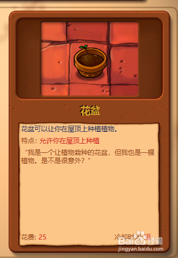 植物大战僵尸怎么获得花盆