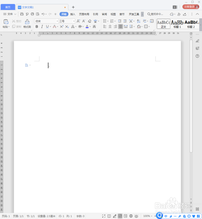 WPS文档中怎样绘制简洁的折线图？